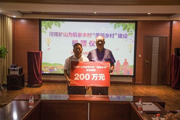  2017年为“美丽乡村”建设捐款200万元