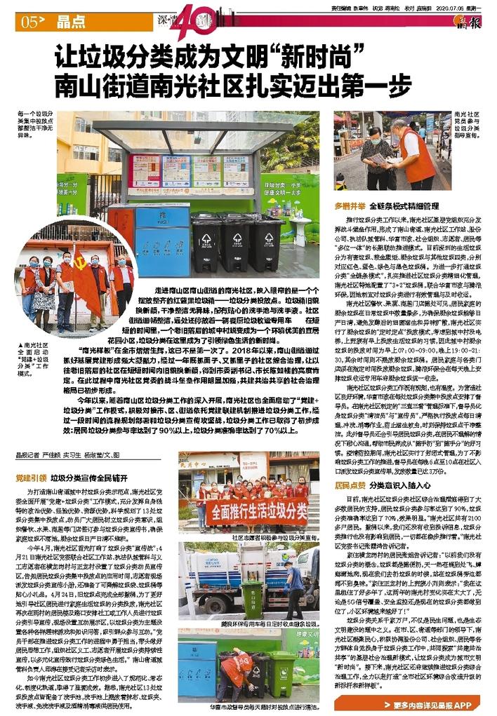 深圳晶报之918博天堂环境南光村项目：让垃圾分类成为为文明“新时尚”，南山街道南光社区扎实迈出第一步
