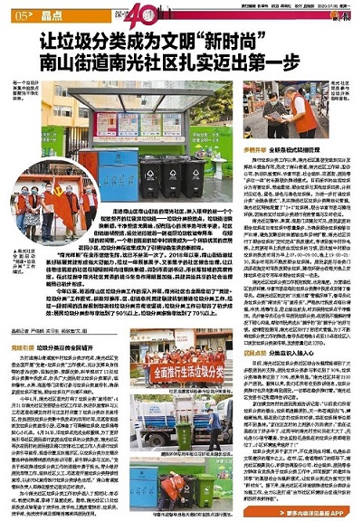 深圳晶报——918博天堂环境南光村垃圾分类项目