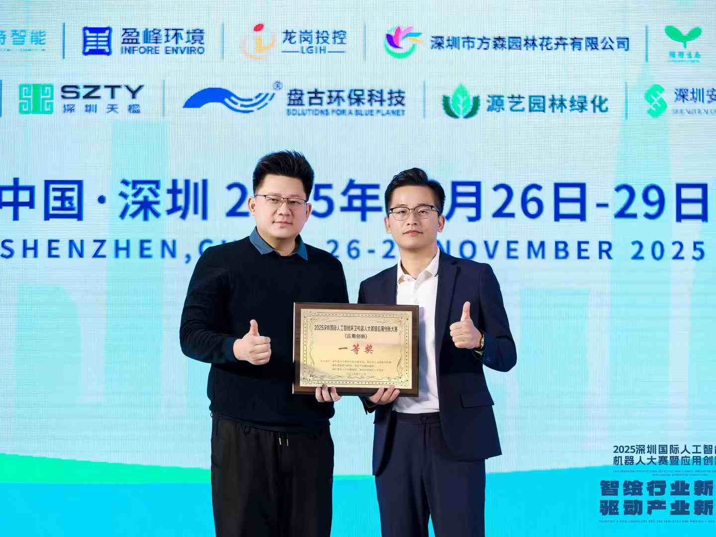 喜报 | 918博天堂环境+赛特智能：成功斩获2025深圳国际人工智能环卫机器人大赛暨应用创新大赛（应用创新）一等奖！